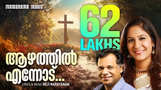 Aazhathil Ennodu  Shweta Mohan  Reji Narayanan  Latest Super Hit Song Video  ആഴത്തില്‍ എന്നോട് [upl. by Ahsilak]