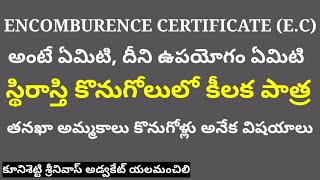 Encumbrance certificate అంటే ఏమిటి ఉపయోగం స్థిరాస్తి కొనుగోలుకి ముందు EC చూడాలా రిజిస్టర్ ఆఫీస్ల [upl. by Wiebmer]