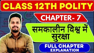 Class 12 Pol Science Chapter7  समकालीन विश्व में सुरक्षा  security In The Contemporary Worldbseb [upl. by Margaret86]