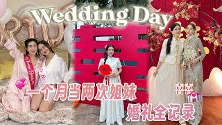 喜事连连的1月份 参加梦幻婚礼 还抢到花球！ [upl. by Karolyn]