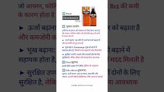 Dexorange Hematinic Syrup with Iron Folic Acid amp Vitamin B12  dexorenge syrup use in hindi [upl. by Kettie]