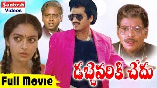 Dabbu Evariki Chedu Telugu Full Length Movie  Chandra Mohan Rajendra Prasad Seetha [upl. by Acinorehs]