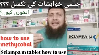 Methycobal tablet Full review Sciampa m tablet uses benefits dosage Side Effects in Urdu Hindi [upl. by Yevre]