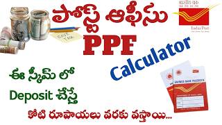 PPF Account Post Office Calculator  PPF Account Calculator for 15 Years  PPF Interest Calculator [upl. by Killion]