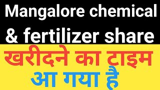 Mangalore chemical and fertilizer share news today [upl. by Laurentia]