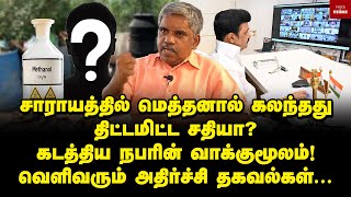 ஸ்டாலினுக்கு எதிரான சதி சாராய அரசியலுக்கு தீர்வு தான் என்ன Advocate Elangovan  MK Stalin [upl. by Treharne14]