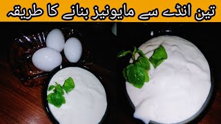 Home Made MayonnaiseRecipe By Eman Food SecretsEasy and Testy Recipe [upl. by Gonyea289]