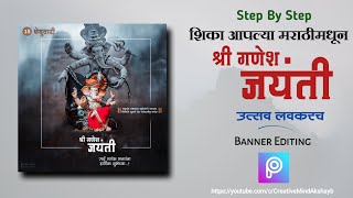 Ganesh Jayanti banner Editing in Picsart  गणेश जयंती  Picsart tutorial in Marathi  Akshay Bardade [upl. by Dupre956]