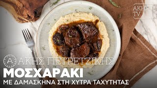 Μοσχαράκι με Δαμάσκηνα στη Χύτρα Ταχύτητας Επ 20  Kitchen Lab TV  Άκης Πετρετζίκης [upl. by Ellertnom]