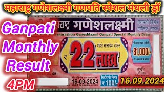 Maharashtra Ganeshlaxmi Ganpati Special Monthly Draw  maharashtra monthly lottery result 16092024 [upl. by Ynnep]