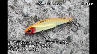 メタルバイブの驚愕タイトウォブリング！ STORMTETUJIN（テツジン）25g 水中映像【fimoルアー研究所】 [upl. by Yuh880]