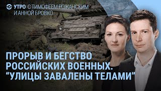 Прорыв армии России в Купянск Потери под Курском и Белгородом Ядерное оружие Киева Люди Трампа [upl. by Namolos380]