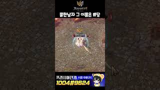 프라시아 전기 쿨남쁘당vs프로랑각 [upl. by Clintock21]