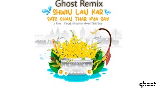 J Fireft Khaine Myel Thit Sar  Shwin Lann Kar Sate Chan Thar Kya SayGhost remix [upl. by Andy239]