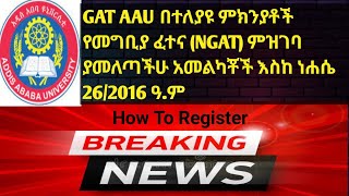 How to apply for GAT exam 2024  How to apply Ethiopian ministry of education GAT AAU 2016 [upl. by Meares]