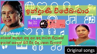 WESAK KEKULU  Indrani Wijebandara  වෙසක් කැකුළු  Rekhawa film song  musicරසය [upl. by Yasmeen]