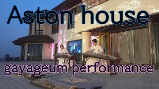 Walkerhill Aston House gayageum performance 워커힐 애스톤하우스 특별공연  goeun [upl. by Milissa]