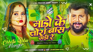 Mado Ke Tora Bas Gadi Re Dj Remix  Mado Ke Tora Banai Gadi Re  Mado Ke Tora Bas Tuntun Yadav Dj [upl. by Allan]