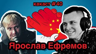 Современные реалии автомобильного рынка РФ Ярослав Ефремов какаст №40 [upl. by Iak232]