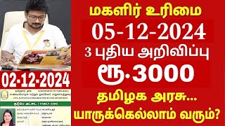 குடும்ப தலைவிக்கு மாதம் ரூபாய் 1000  kudumba thalaivi ration card 1000  kudumba thalaivi 1000 rupe [upl. by Ania]