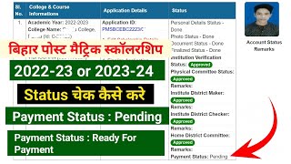 Bihar Post Matric Scholarship 202223 or 202324 Status check or Payment status Ready for Payment [upl. by Luhe]