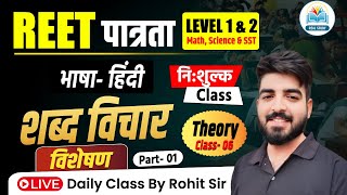 REET 2024 HINDI CLASS  REET HINDI VYAKARAN  विशेषण 01  HINDI FOR REET EXAM  By ROHIT SIR [upl. by Riana]