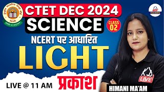 CTET DEC 2024  SCIENCE  NCERT पर आधारित  LIGHT  Class 02  By Himani Mam KDLiveTeaching [upl. by Lonny28]