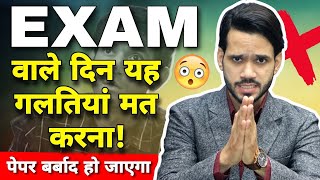 🤯 BIG COMMON MISTAKES  SAVE YOUR EXAM FROM THESE MISTAKES  ONE STOP SOLUTION  DEAR SIR [upl. by Nivi636]