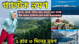 Gangtok Tour  Gangtok Hotel  কম খরচে গ্যাংটক ভ্রমণ  Gangtok Tour Guide  Gangtok Tourist Places [upl. by Karlyn]