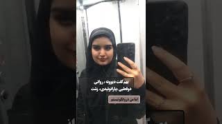 دروغگو عمته دختر فان طنز خنده girlfunfunny [upl. by Artenek]