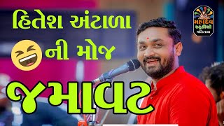 Full Comedy 2024  Hitesh Antala  comedy hiteshantala mahadev studio matirala Subscribe [upl. by Josepha]