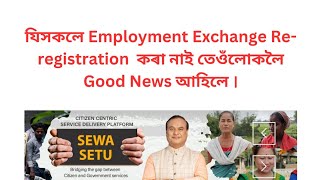 Good News II Employment Exchange Reregistration New Update for Employed amp Unemployed Candidates [upl. by Aeduj]