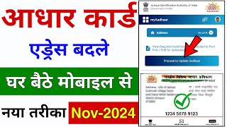 Aadhar Card Me Address Kaise Change Kare  Update Address In Aadhar Card Online  Address Change [upl. by Claiborn]