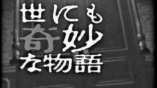 世にも奇妙な物語 テーマソング 【音源】 [upl. by Erroll939]