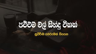 New Sinhala Songs 2024 New Cover Songs Collection  Aluth Sindu  New Amu Sindu [upl. by Mayberry]