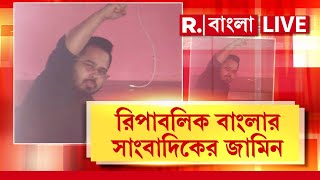 Republic Bangla News LIVE  বড় জয় রিপাবলিক বাংলার। মুখ পুড়ল মমতার পুলিশের। R Bangla LIVE [upl. by Francesca]