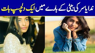 Nida Yasir Daughter Silah Yasir  Here is Some Interesting Information [upl. by Narual]