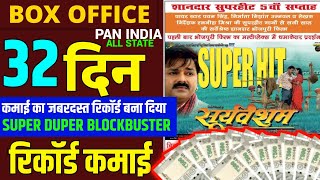 Sooryavansham  Pawan Singh  32 Days Box Office Collection  New Bhojpuri Superhit Movie [upl. by Nisen]