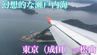 絶景【瀬戸の島々】in松山空港（MYJ）着陸✈︎ジェットスター・ジャパン [upl. by Auahsoj]