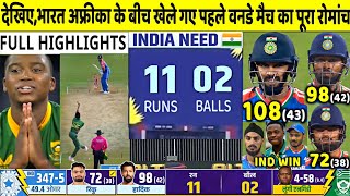 IND VS SA 1st One Day Match Full Highlights INDIA vs SOUTH AFRICA 1st ODI Match Highlight  Hardik [upl. by Hazel]