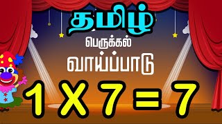 Tamil Multiplication of 7 Table in Tamil  7 ஆம் வாய்ப்பாடு  Table of Seven 1 x 7  7  Vaipadu [upl. by Joachima]