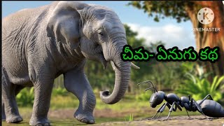 నీతికథలుComicfunnyviral Eliphant and Ant Story🦣🦣🦣🐜🐜🐜 [upl. by Robson832]