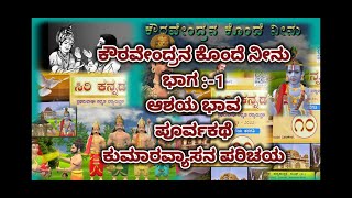 ಕೌರವೇಂದ್ರನ ಕೊಂದೆ ನೀನು ಭಾಗ1Kavravendrana konde Neenu part1 [upl. by Clayborne543]