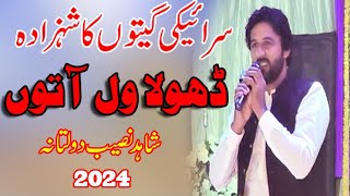 Koi Rohi Yad Karesi Dhola Wal Aa ToShahid Naseeb Doltana2024Chasky Studio [upl. by Araiek]