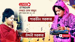 Parvin Sarkar পারভীন সরকার is live [upl. by Lleznol584]