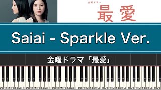 ドラマ「最愛サントラ」Saiai  Sparkle Ver  Piano Cover by ちゃんRINA。 [upl. by Yrocej]