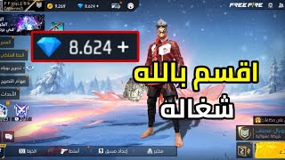 شحن جواهر فري فاير مجانا 2024 طريقة الحصول علي جواهر مجانا🔥والله شغاله 😍 [upl. by Wills]