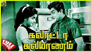 Galatta Kalyanam  1968  Sivaji Ganesan Jayalalithaa  Tamil Romantic Comedy Full Movie  Bicstol [upl. by Mixie]