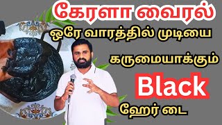 1 💯☘️மணி நேரத்தில் நரை முடியை உடனே கருமையாக்கும் வைரல் Hair dye 🌿💯White Hair to Black Hair [upl. by Euqnimod970]