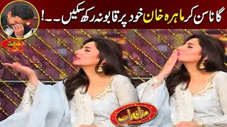 Wow Mahira Khan What a Reaction After Listening Song  Everyone Claps  Mazaaq Raat [upl. by Fisken]